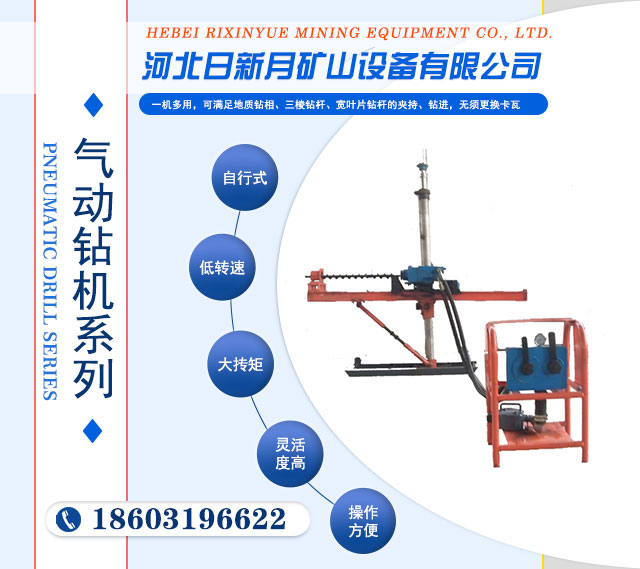 菏泽气动钻机系列